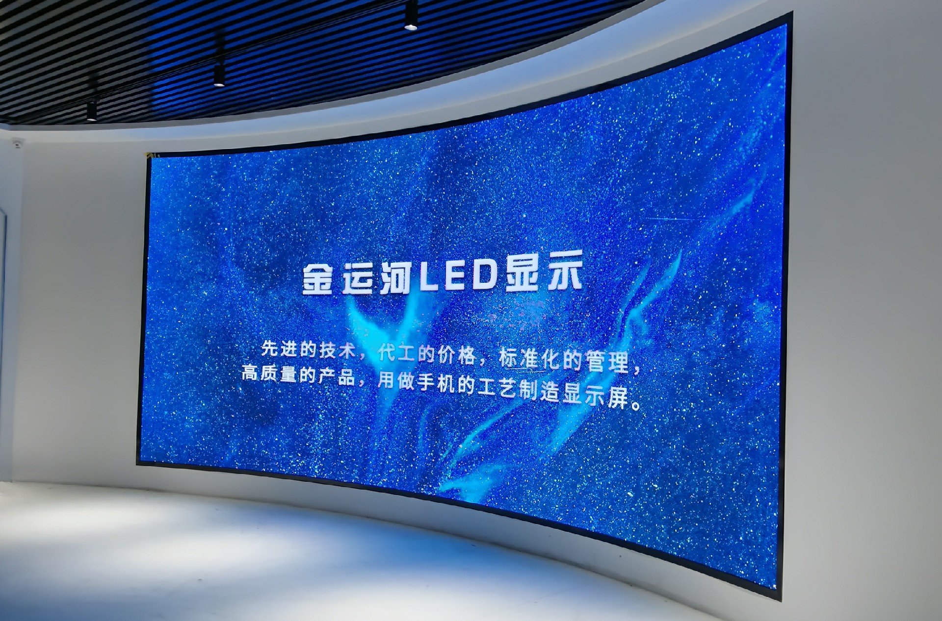 LED显示,创意屏,曲面屏