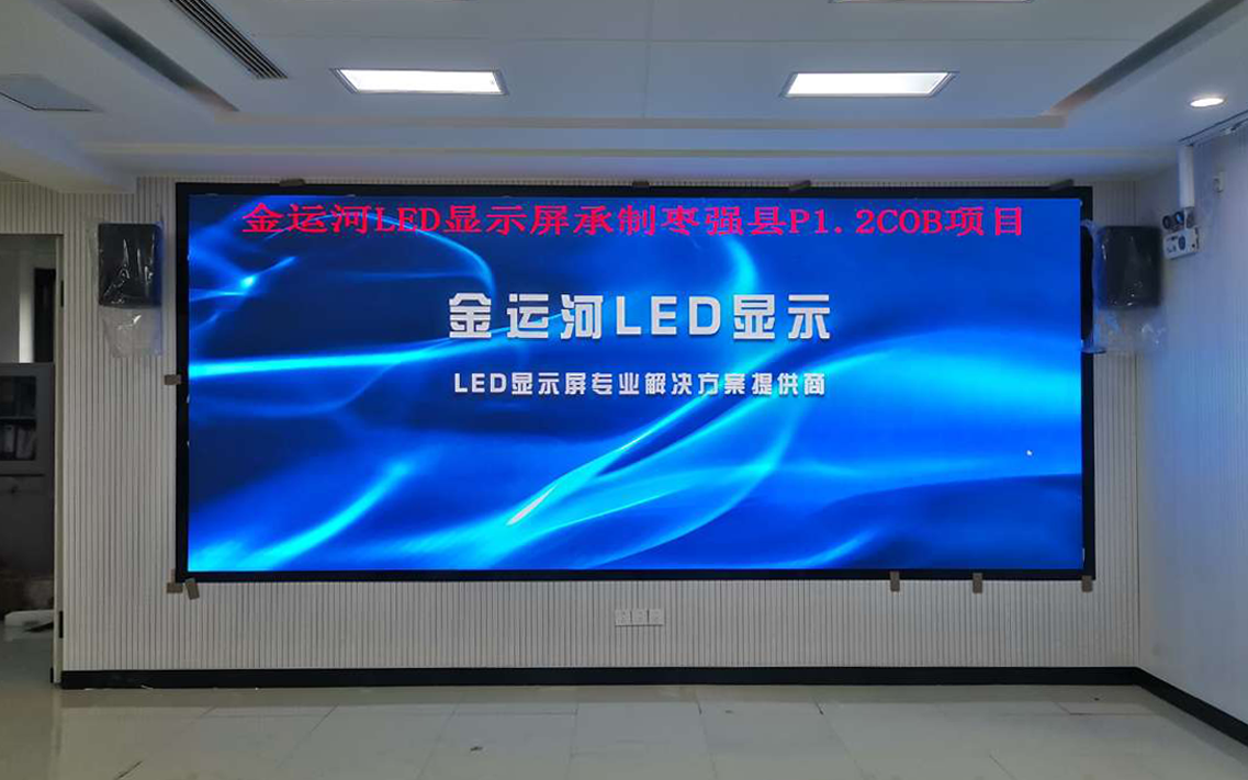 LED显示屏，室内大屏，COB