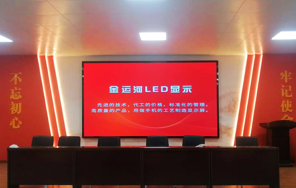 LED显示屏，室内大屏，LED