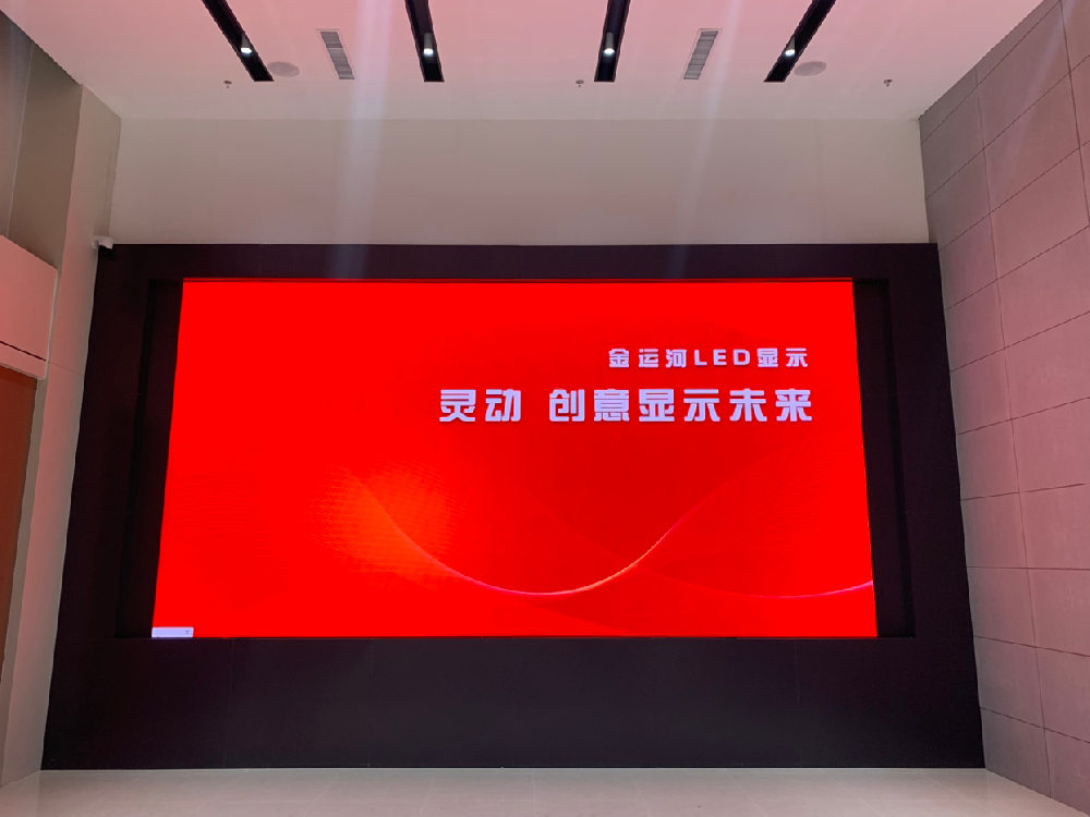 LED显示屏，室内大屏，LED