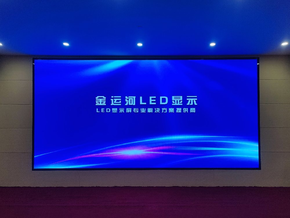 LED显示屏，室内大屏，LED