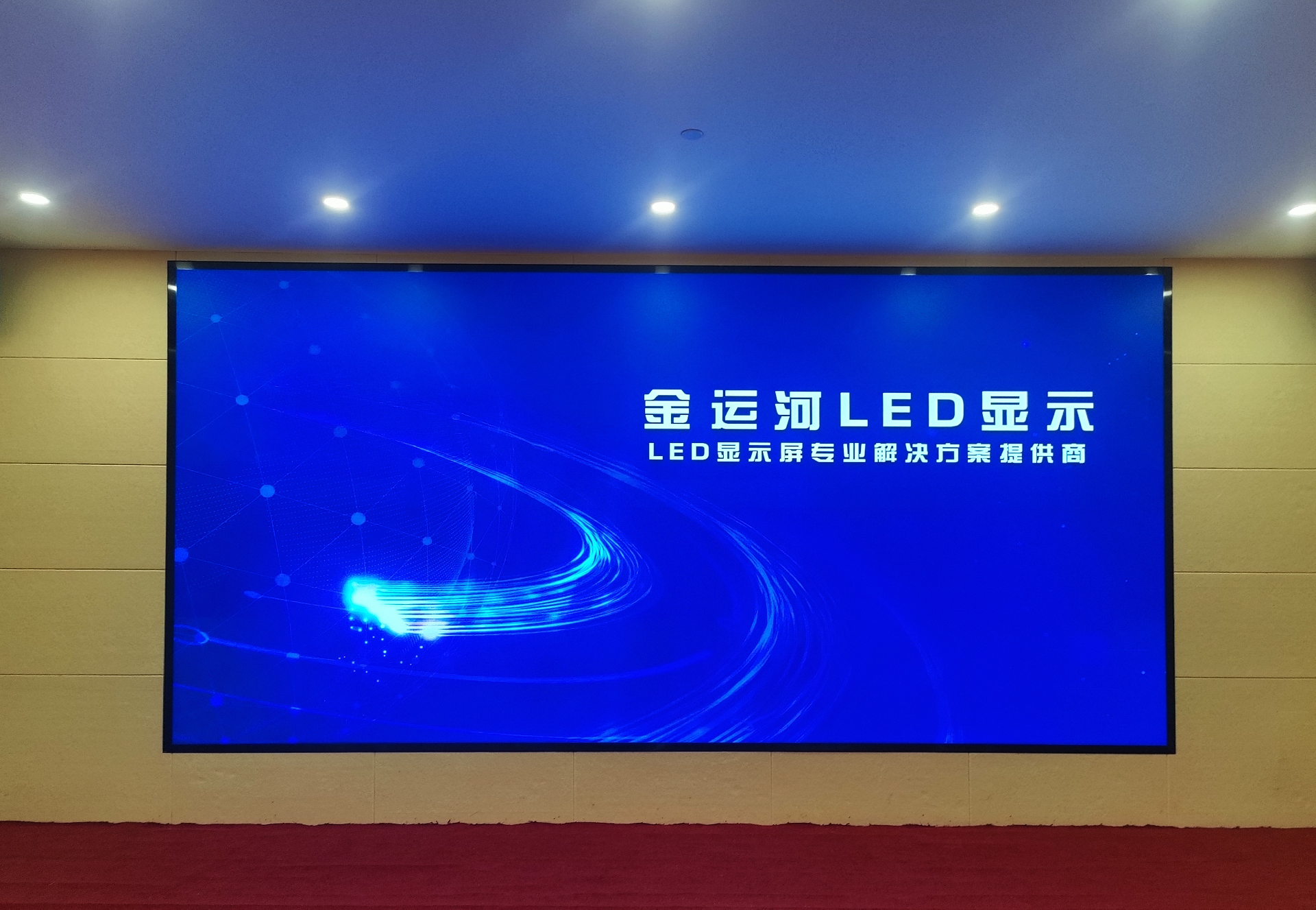 LED显示屏，室内大屏，LED